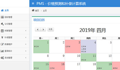 招标價格管理(lǐ)系統